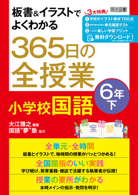 クリーニング済み授業研究別冊Ｑ＆Ａ 小６/明治図書出版/全国教育サークルセンター