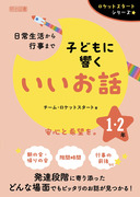 ���P�b�g�X�^�[�g�V���[�Y
���퐶������s���܂Ł@�q�ǂ��ɋ����������b�@�P�E�Q�N