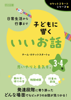 ���P�b�g�X�^�[�g�V���[�Y
���퐶������s���܂Ł@�q�ǂ��ɋ����������b�@�R�E�S�N