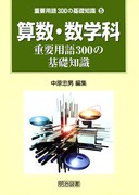 希少本✨道徳・特別活動重要用語300の基礎知識 重要用語300の基礎知識12 道徳・特別活動重要用語300の