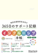 �傫���T�C�Y
�C���N���[�V�u�蒠�Q�O�Q�V
���ʎx������S������