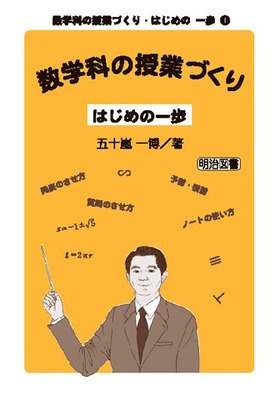 ���w�Ȃ̎��ƂÂ���E�͂��߂̈��1
���w�Ȃ̎��ƂÂ���@�͂��߂̈��