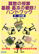 送料無料] 「志水 廣」の著書 - 明治図書オンライン