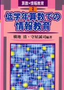 �Z���{��񋳈�2
��w�N�Z���ł̏�񋳈�
