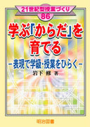 �Q�P���I�^���ƂÂ���86
�w�ԁu���炾�v����Ă�
�\���Ŋw���E���Ƃ��Ђ炭