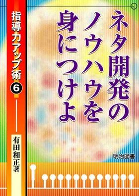 �w���̓A�b�v�p6
�l�^�J���̃m�E�n�E��g�ɂ���