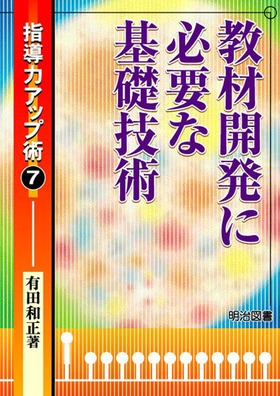 �w���̓A�b�v�p7
���ފJ���ɕK�v�Ȋ�b�Z�p