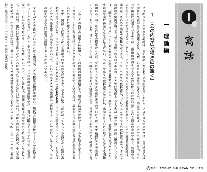 レトリック式作文練習法 : 古代ローマの少年はどのようにして文章の書き方を学ん… 21世紀型授業づくり96 レトリック式作文練習法－古代ローマの少年は