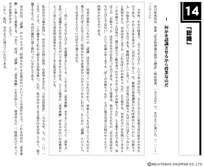 宇佐美寛・問題意識集14 授業の構想と記号論