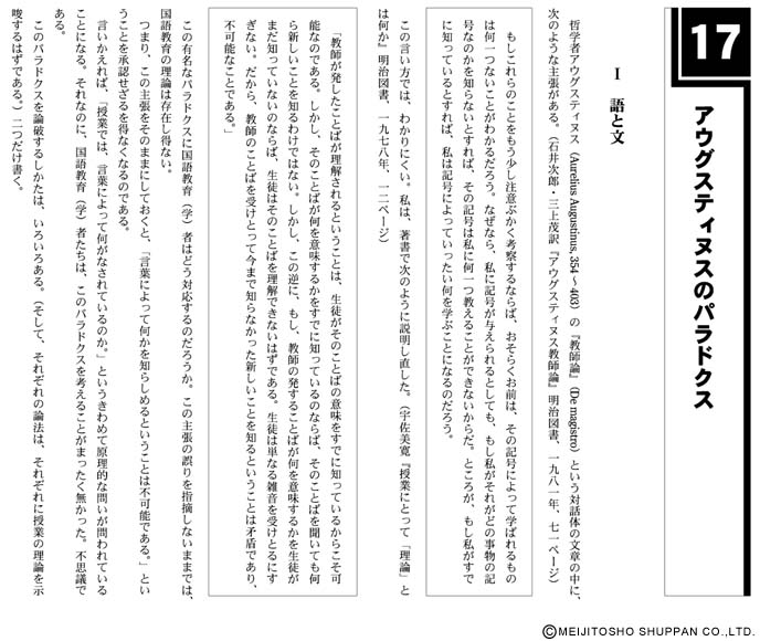 宇佐美寛・問題意識集14 授業の構想と記号論