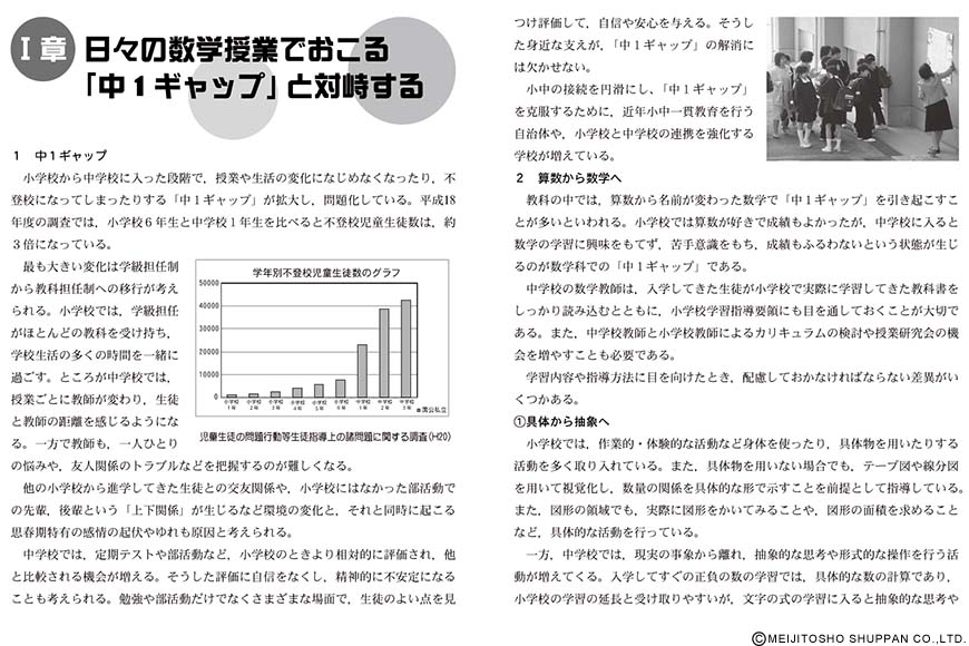 中学校数学科 中1ギャップを撃退する指導のアイデア36