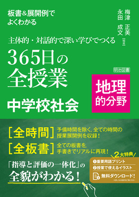 中学校社会科授業研究 ４/明治図書出版