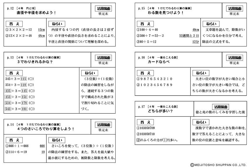 ザ・算数科発展問題216選 4~6年編 FAX版:発展学習 ザ・算数科発展問題216選 4~6年編 FAX版:発展学習