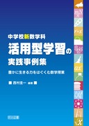 送料無料] 「西村 圭一」の著書 - 明治図書オンライン