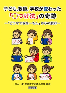 �q�ǂ��A���t�A�w�Z���ς�����u�����@�v�̊��
�u�ǂ����ł��ˁ[����v����̒E�p