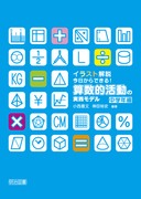 �C���X�g����@��������ł���I�Z���I�����̎��H���f���@���w�N��