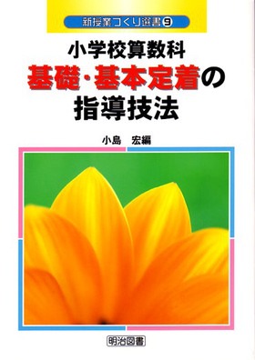 �V���ƂÂ���I��9
���w�Z�Z���Ȋ�b�E��{�蒅�̎w���Z�@