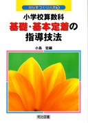 �V���ƂÂ���I��9
���w�Z�Z���Ȋ�b�E��{�蒅�̎w���Z�@