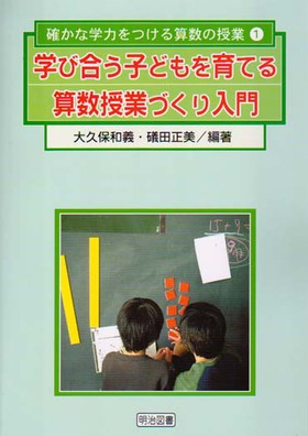 活動する子どもたちと算数の授業 Amazon.co.jp: 活動する子どもたちと算数の授業 : 正木 孝昌
