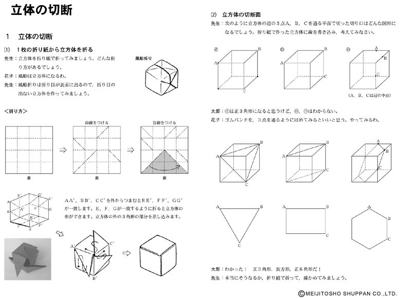 シリーズ・手づくり選択数学5 折り紙で数学