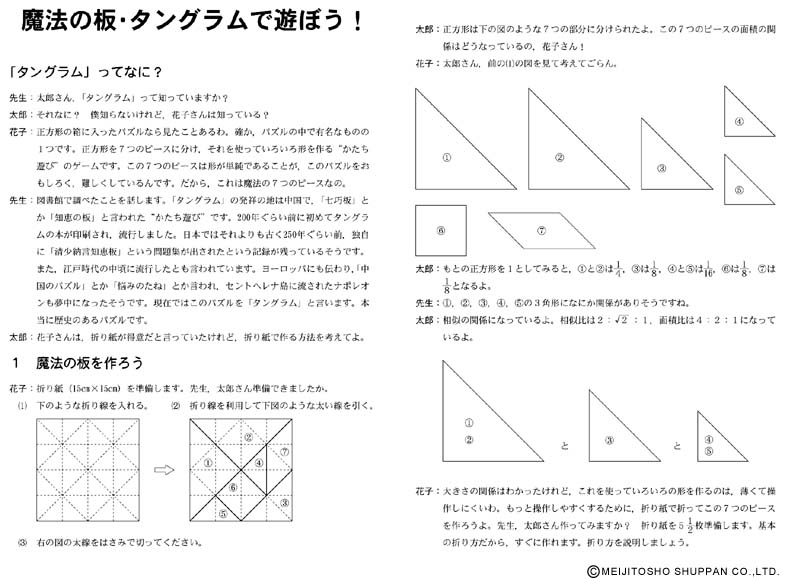 シリーズ・手づくり選択数学5 折り紙で数学