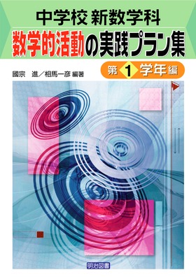 ���w�Z�V���w�ȁF���w�I�����̎��H�v�����W�@��P�w�N��