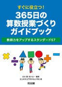 ずれ」で創る算数の授業 / 志水 広【著】 - 紀伊國屋書店ウェブ