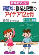 送料無料] 「志水 廣」の著書 - 明治図書オンライン