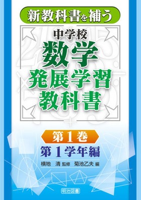 発展学習