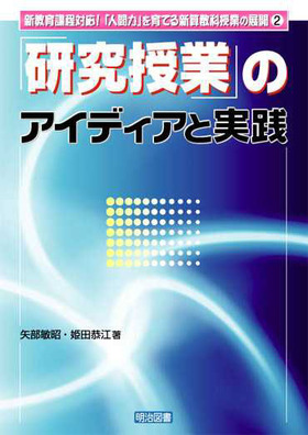 福袋 バースデイ 新教育課程対応！「人間力」を育てる新算数科授業の展開2 「研究 人文+社会