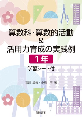 �Z���ȁE�Z���I���������p�͈琬�̎��H��@�P�N
�w�K�V�[�g�t