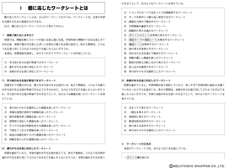 中学校数学科 授業で使える 個に応じたワークシート集