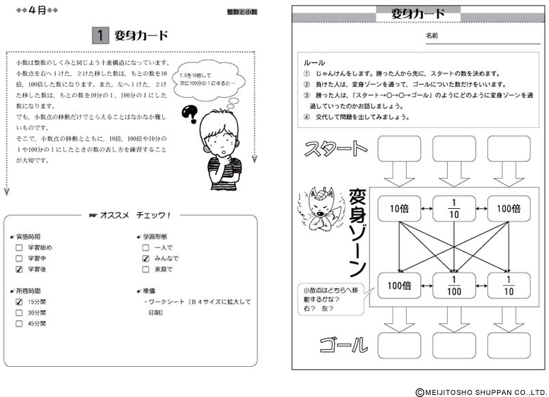 算数好きにするゲーム パズル１２か月 高学年編