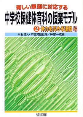 ���w�Z�ی��̈�Ȃ̎��ƃ��f��2
�u�̗͂����߂�^���v��
�V�����ۑ�ɑΉ�����