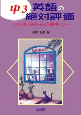 ���R�p��̐�Ε]��
�e�X�g��Ƌ��Ȏq�ւ̎w���|�C���g