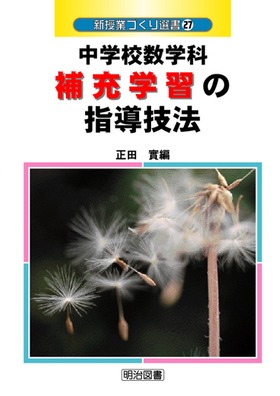 �V���ƂÂ���I��27
���w�Z���w�ȕ�[�w�K�̎w���Z�@