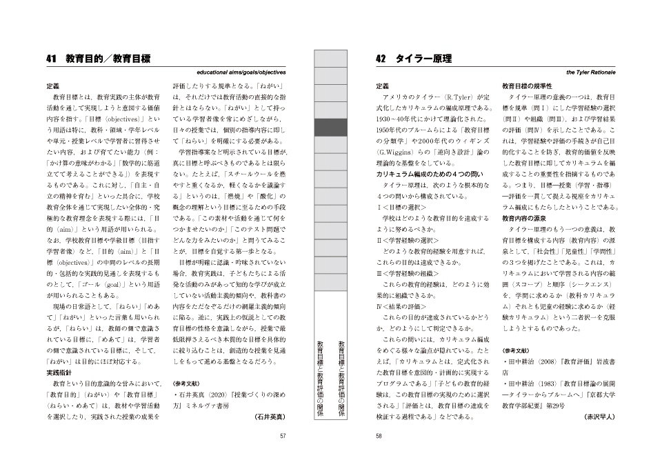 教育評価重要用語事典