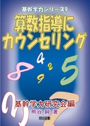 送料無料] シリーズ「基幹学力シリーズ」の一覧 - 明治図書オンライン