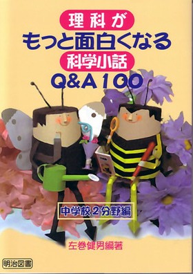 ȂƖʔȂȊwbp`100@wZQ