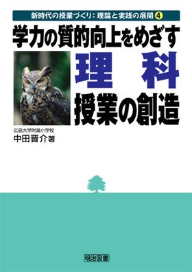 �V����̎��ƂÂ���F���_�Ǝ��H�̓W�J4
�w�͂̎��I������߂������Ȏ��Ƃ̑n��