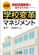 �}���@���ʎx�������i�߂邽�߂̊w�Z�ϊv�}�l�W�����g