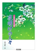 �l�����狳�ޏW1
�閾���̐l�X