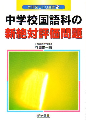 絶版 新・古典要説２ 絶版 新・古典要説2 （絶版文庫書誌集成・講談社文庫【い】）