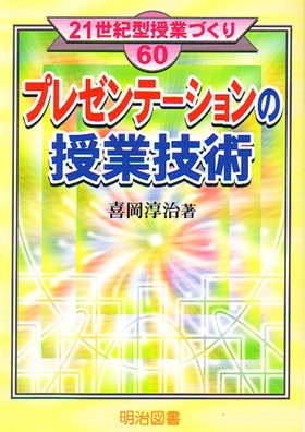 �Q�P���I�^���ƂÂ���60
�v���[���e�[�V�����̎��ƋZ�p