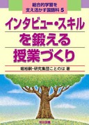 �����I�w�K���x�������������5
�C���^�r���[�E�X�L����b������ƂÂ���