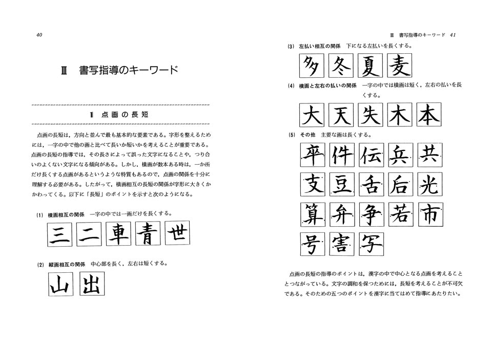 楽しい国語の授業7 だれでもできる書写指導 硬筆 毛筆指導入門 楽しい国語の授業7 だれでもできる書写指導 硬筆 毛筆指導入門