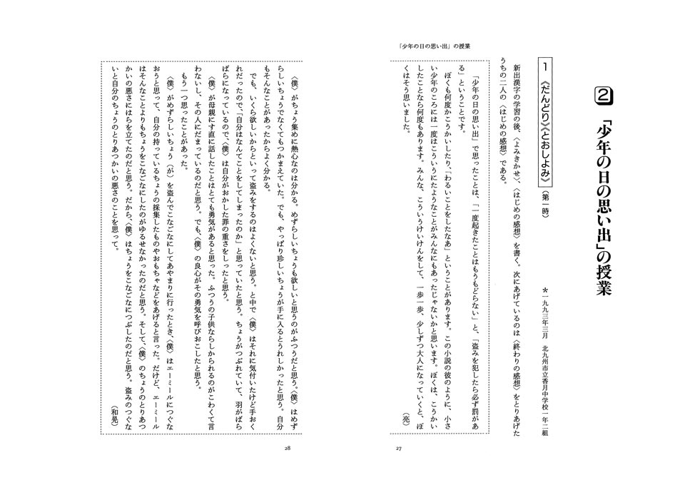 文芸研・教材研究ハンドブック 中学校2 ヘルマン・ヘッセ／高橋健二訳＝少年の日の思い出