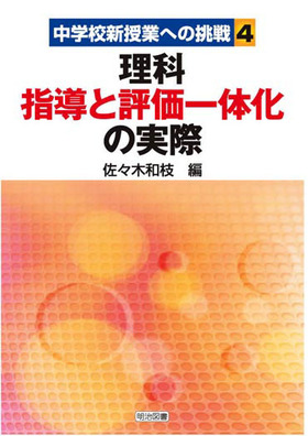 ���w�Z�V���Ƃւ̒���4
���Ȏw���ƕ]����̉��̎���