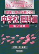 �V��������̊w�͂Â�����ƂÂ���
�����E�\�͂���Ă�@���w�Z���ȁ@��Q����