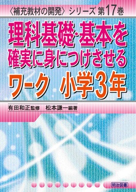 �q��[���ނ̊J���r�V���[�Y17
���Ȋ�b�E��{���m���ɐg�ɂ������郏�[�N�@���w�R�N